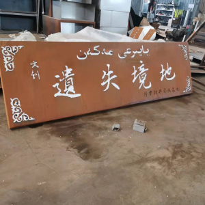 大渡口耐候钢招牌